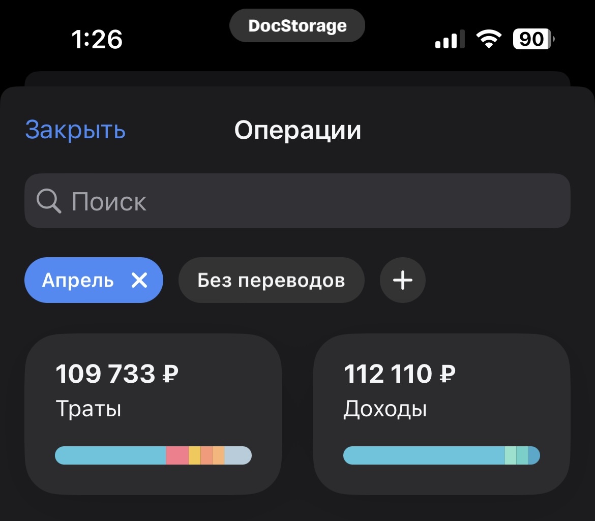 Мои доходы и расходы за прошлый месяц 
