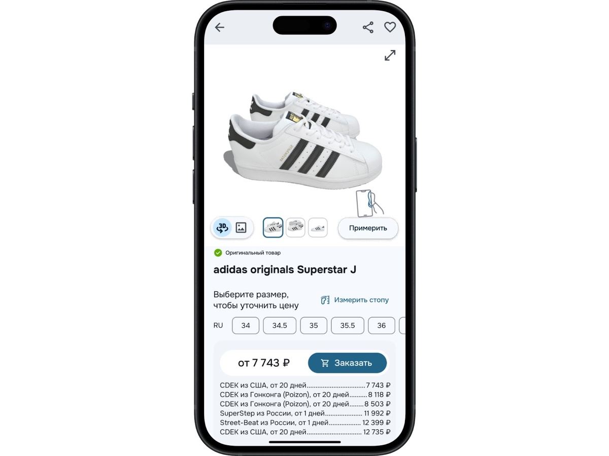 В приложении itFits вы можете узнать цену в карточке товара. Обратите внимание, что стоимость одной и той же модели может отличаться в зависимости от размера обуви.