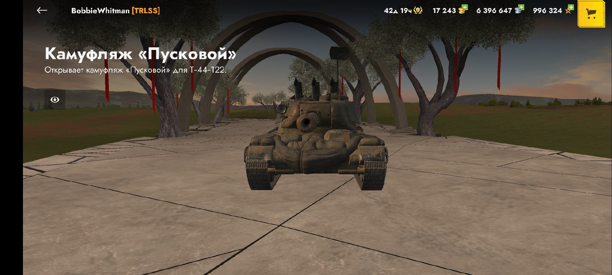 У данного премиум танка 8 уровня красивый легендарный камуфляж