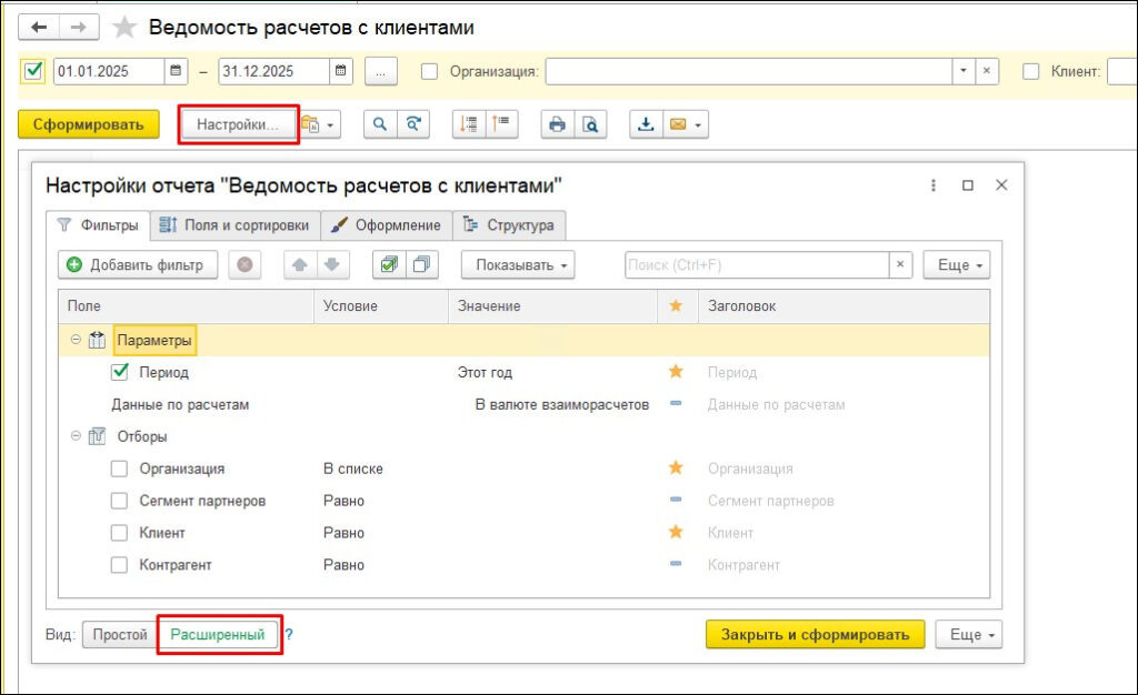 Источник 1С:ERP