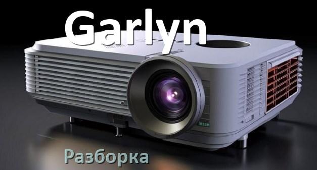 
Как разобрать проектор Garlyn открыть корпус для замены лампы