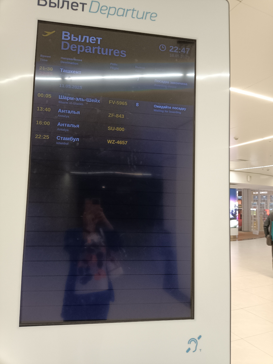 Табло вылетов в аэропорту Стригино