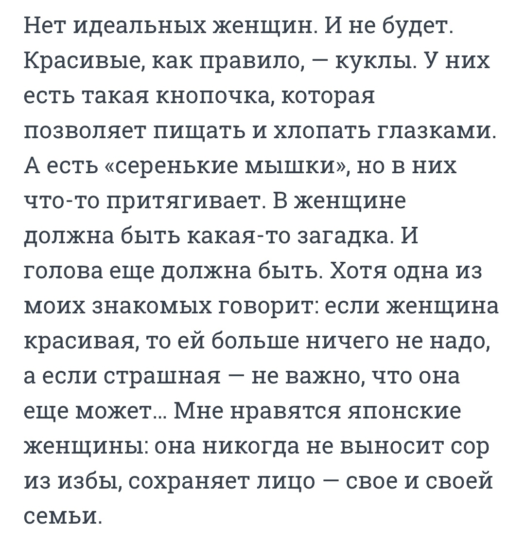 Ну без головы редко  бы женщину кто захотел найти 🤔, да и мужчине голова тоже не лишняя деталь так- то. А вот насчëт япона женщин нашим мужчинам лучше не обольщаться, они своим самураям ещë так  устраивают просра🤫..  Это тренер  ещë молодой говорил ( я про скрин из интервью). 