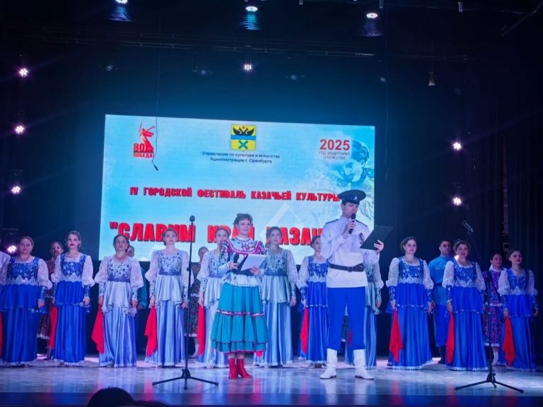    В Оренбурге прошёл фестиваль «Славим край казачий!» Оренбуржье