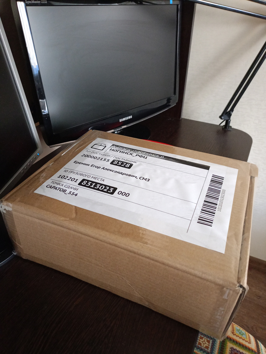 Посылка готова