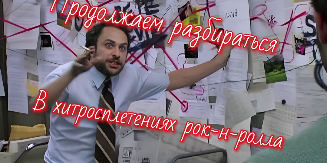 Стили рок музыки, что из чего вышло (часть 7)