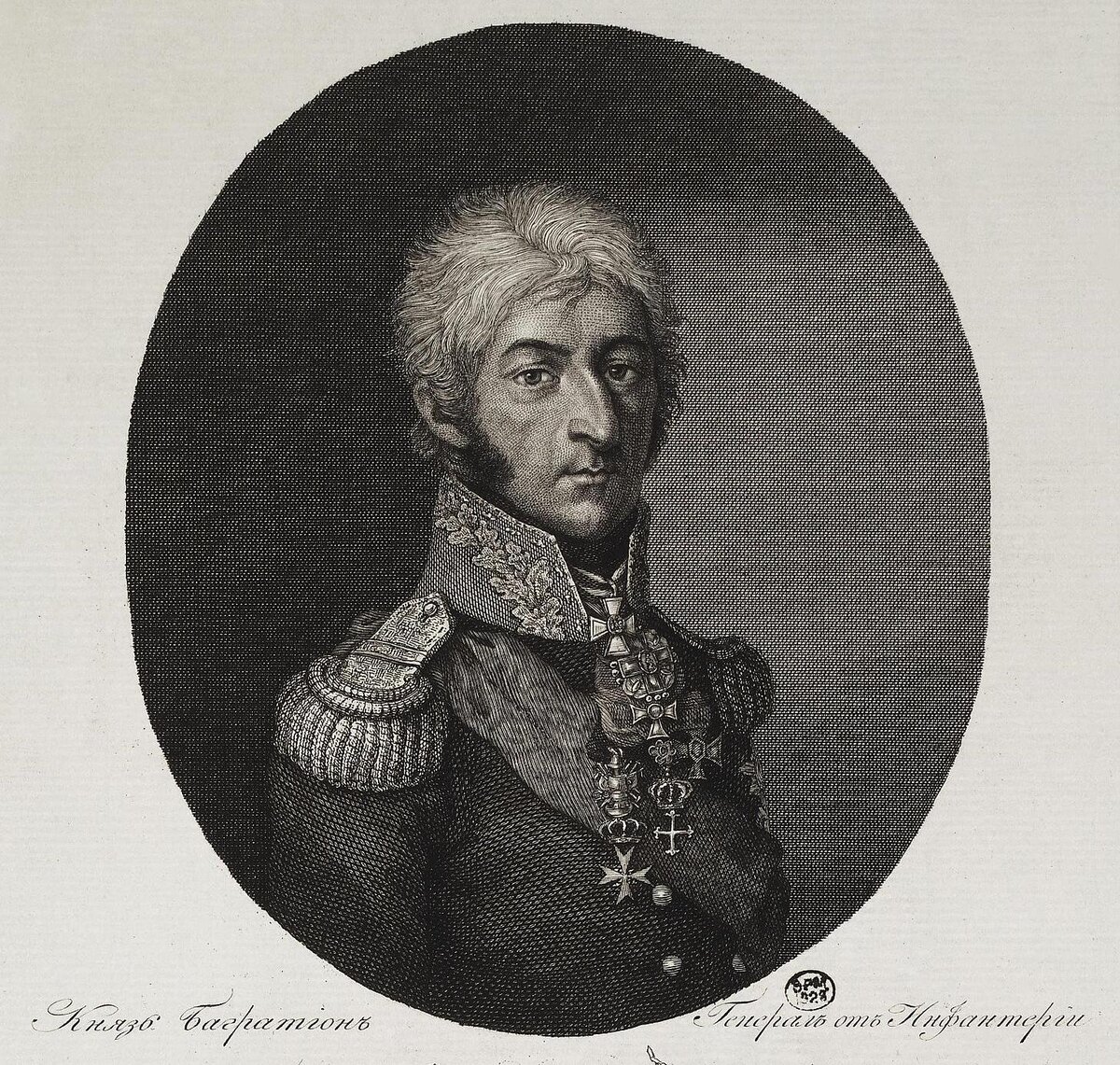 Князь Петр Иванович Багратион (фото из интернета; здесь как иллюстрация)