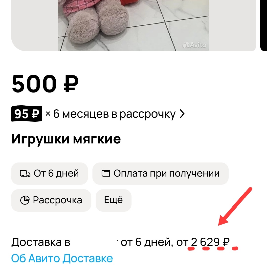 Скрин с Авито