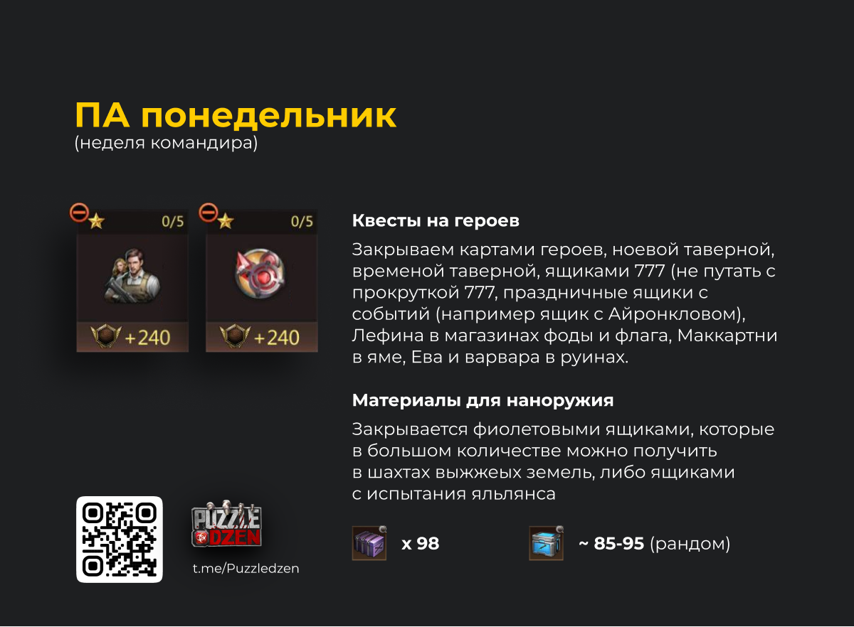 Как делать противостояние альянса на максимум в игре Puzzles&Survival