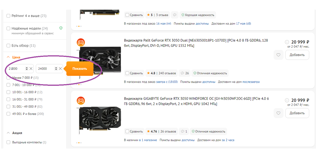 Пример фильтра видеокарт по цене (источник изображения dns-shop.ru)