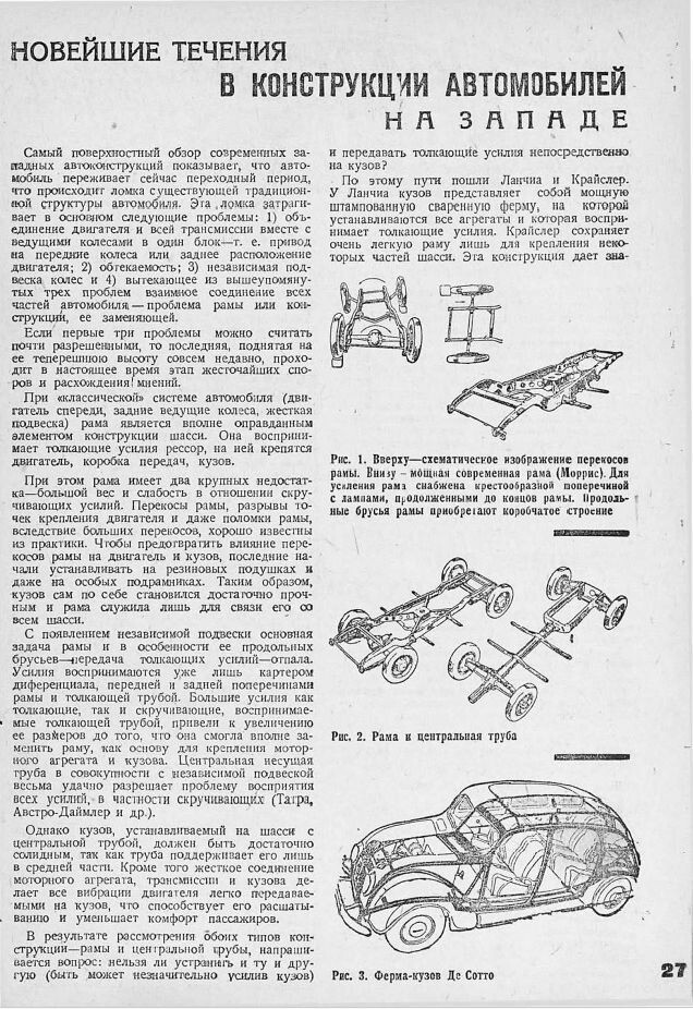 Статья в журнале "За рулем" №3 за 1935 год. С сайта publ.lib.ru.