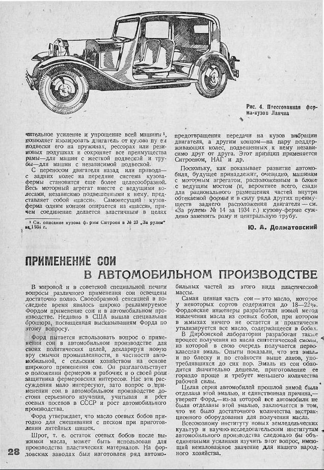 Статья в журнале "За рулем" №3 за 1935 год. С сайта publ.lib.ru.