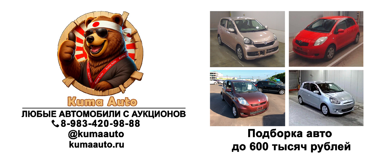 KumaAuto привезет любой автомобиль до 600 тысяч и свыше 600 тысяч рублей. :)