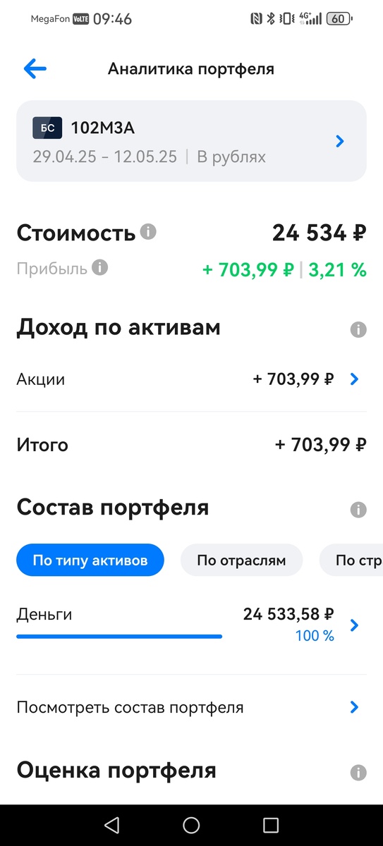 Доходность от торговли на бирже за май 2025