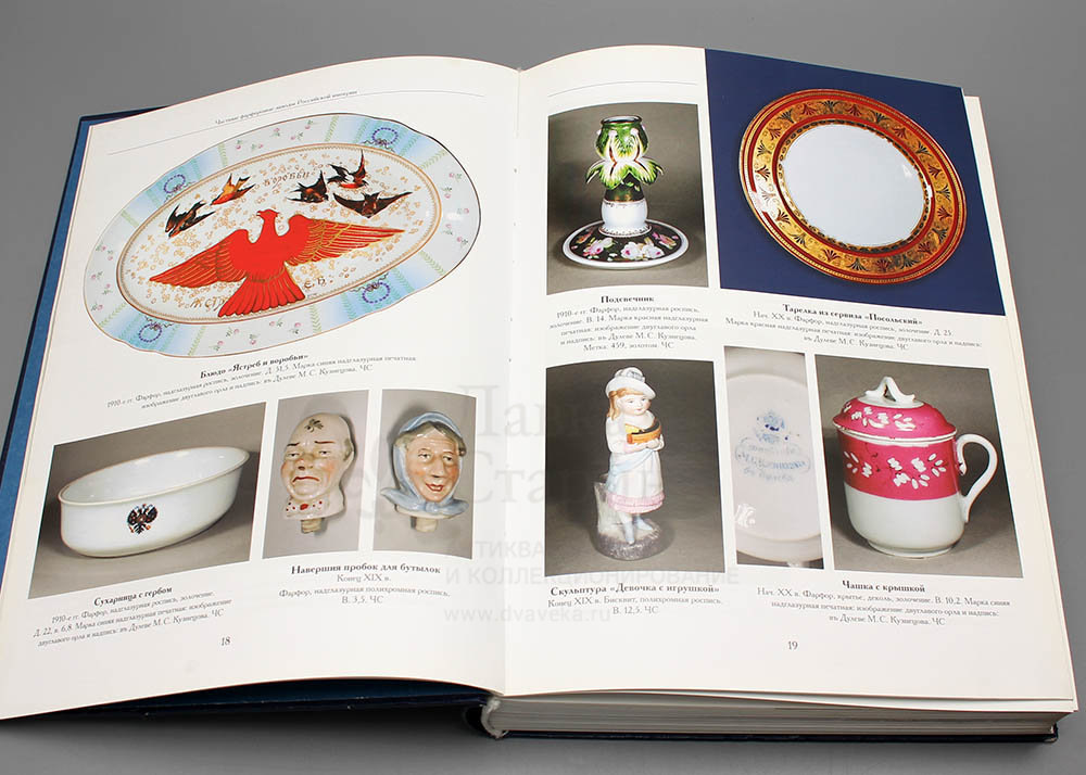 Каталог русского фарфора