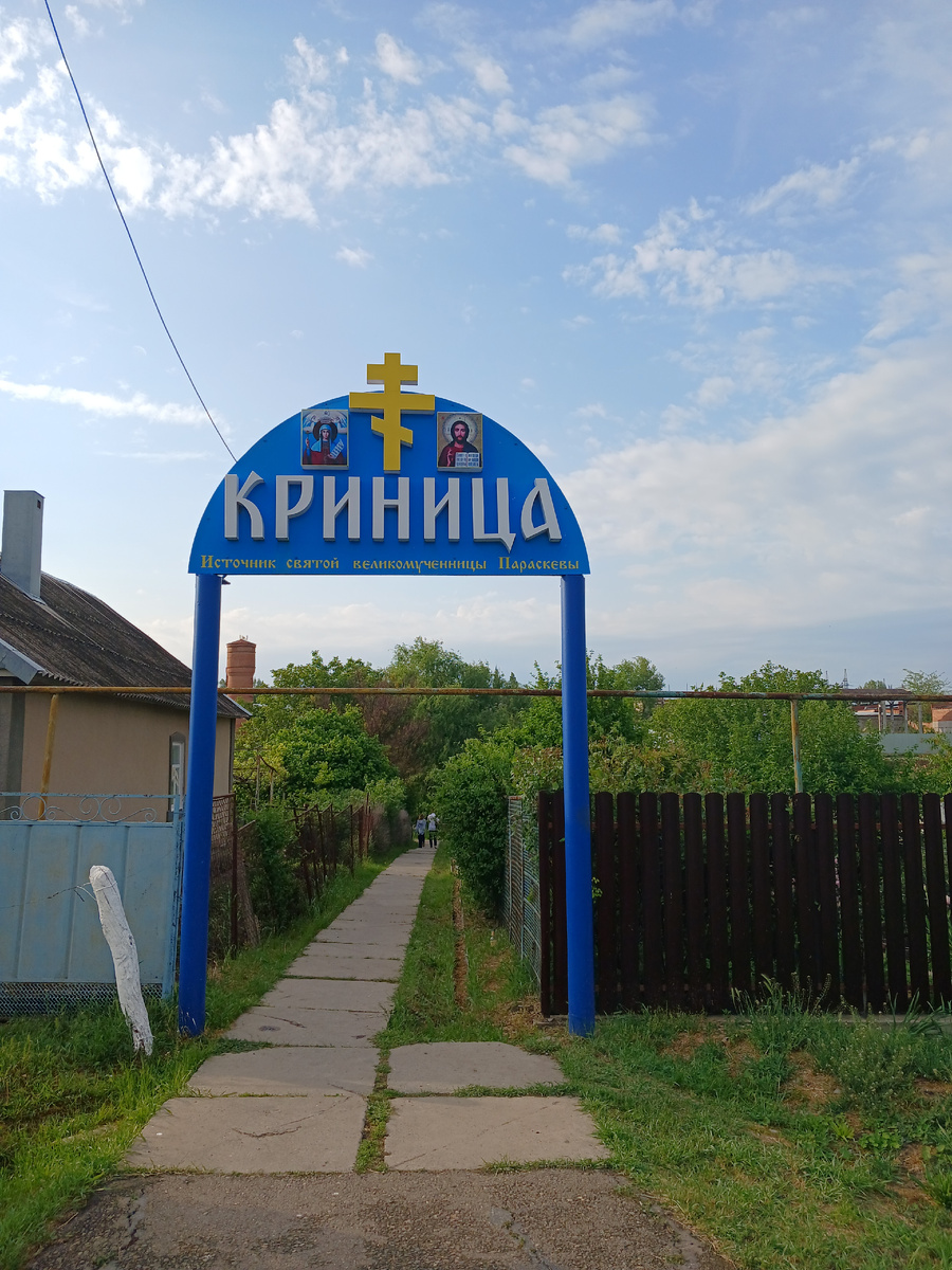 Вход на Криницу