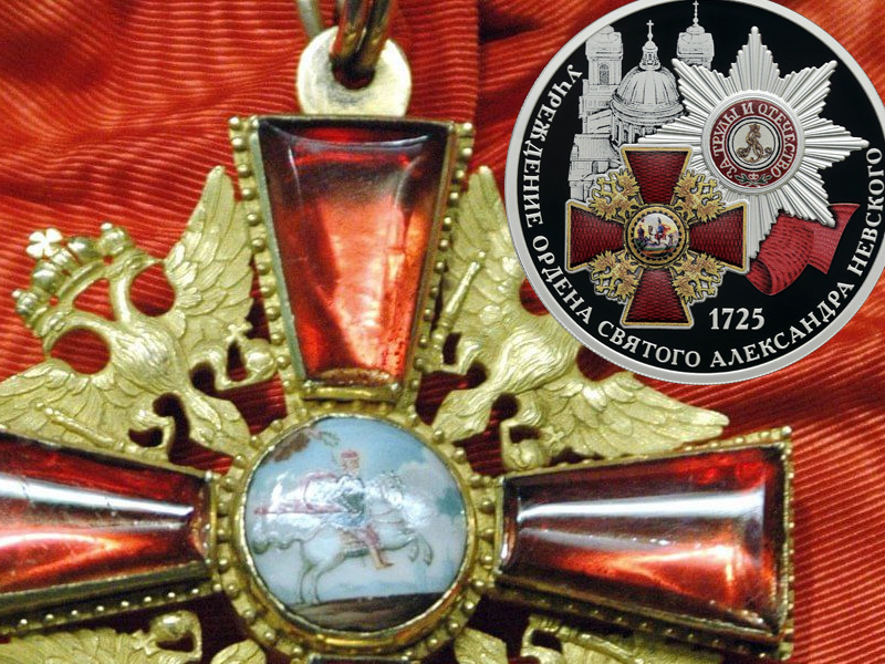 Памятная монета России серии «Исторические события» к 300-летию ордена Александра Невского

