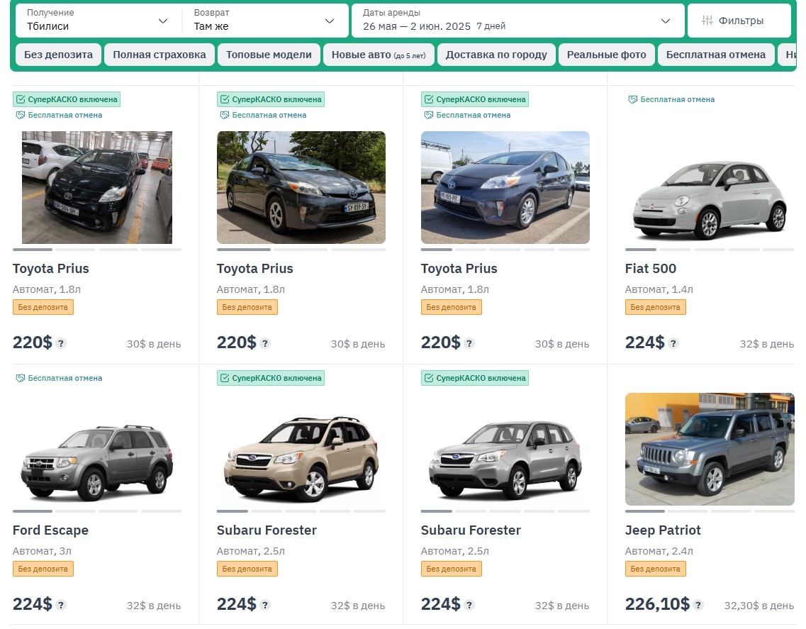 Скриншот с сайта автопроката localrent.com
