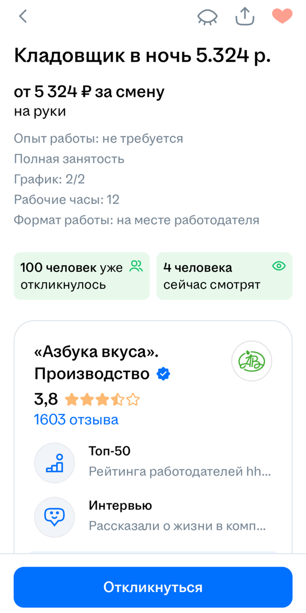 Объявление на hh.ru