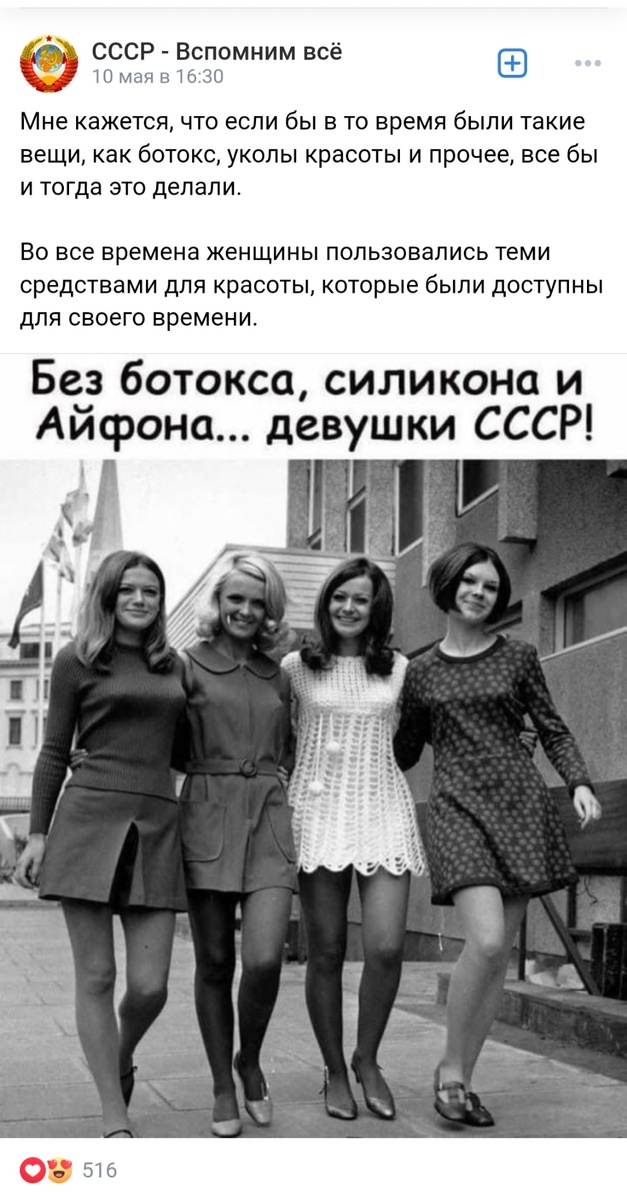 Скриншот сообщества Вконтакте "СССР - Вспомним всё"