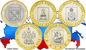 Серия монет Российская Федерация 