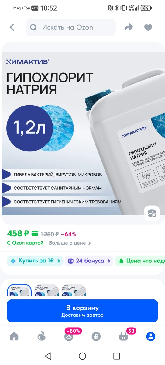 Гипохлорит натрия