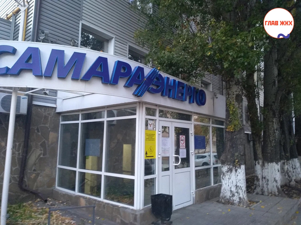 Самараэнерго: Дебиторская задолженность предприятий ЖКХ превысила 1 млрд рублей
