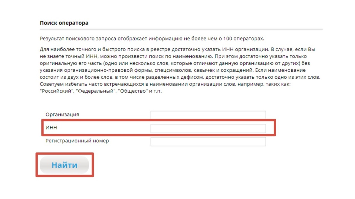 Проверьте, зарегистрированы ли вы в реестре операторов персональных данных