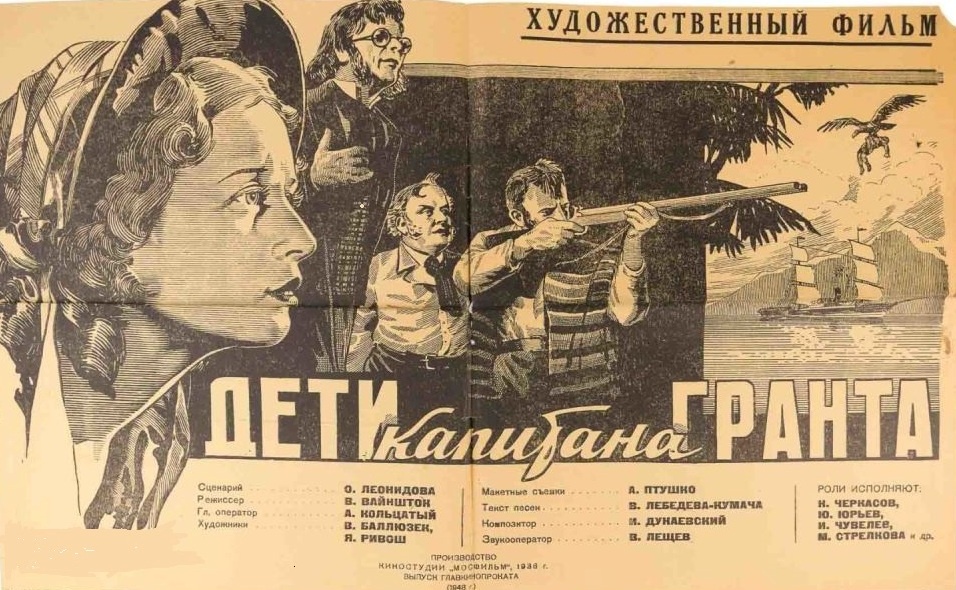 Афиша к фильму "Дети капитана Гранта",  1936 г.