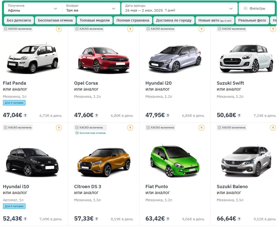 Скрин каталога авто на localrent.com