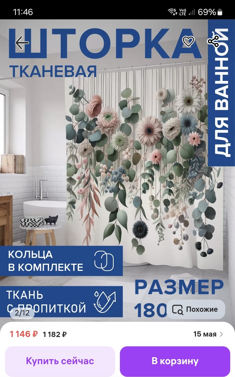 Скриншот с сайта wildberries