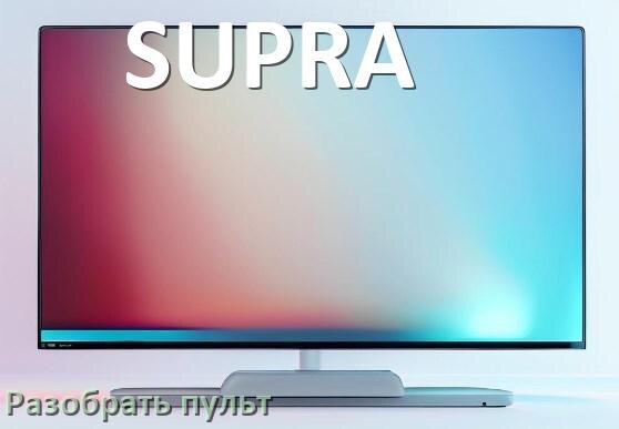 
Как разобрать пульт телевизора SUPRA без шурупов и винтов