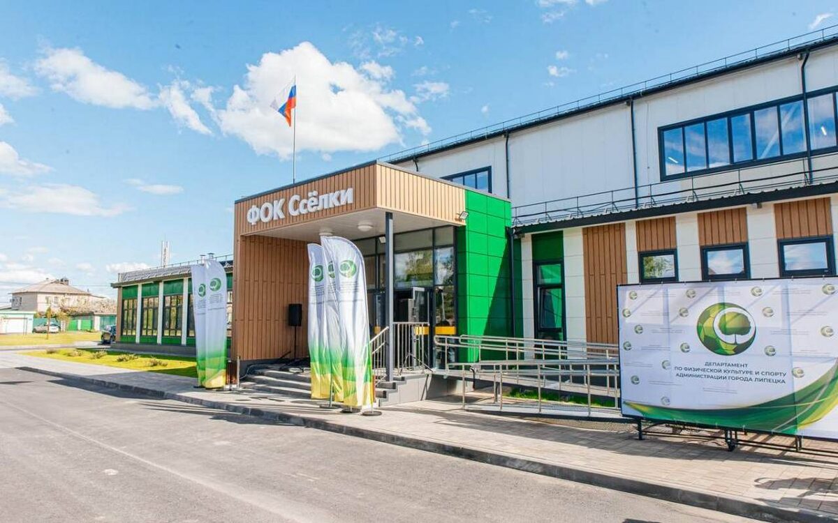    В Сселках открыт физкультурно-оздоровительный комплекс мэрии Липецка