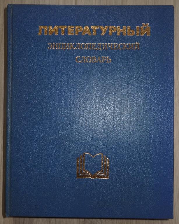 Ищи термины в правильных источниках