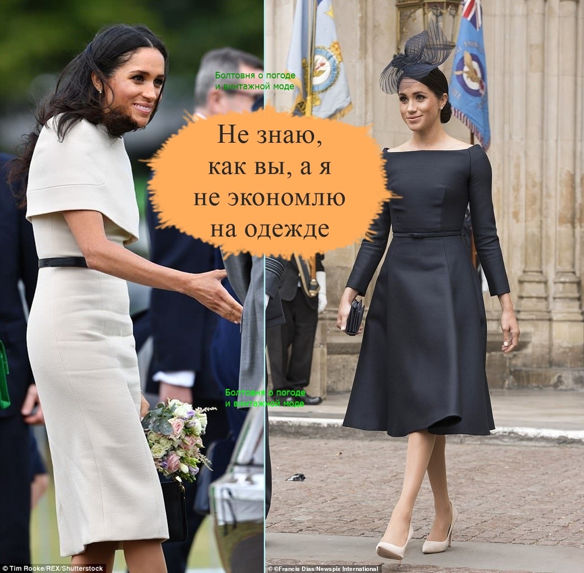 Герцогиня Сассекская знает толк в высокой моде: на левом снимке она одета в платье от Givenchy, на правом - в платье от Dior