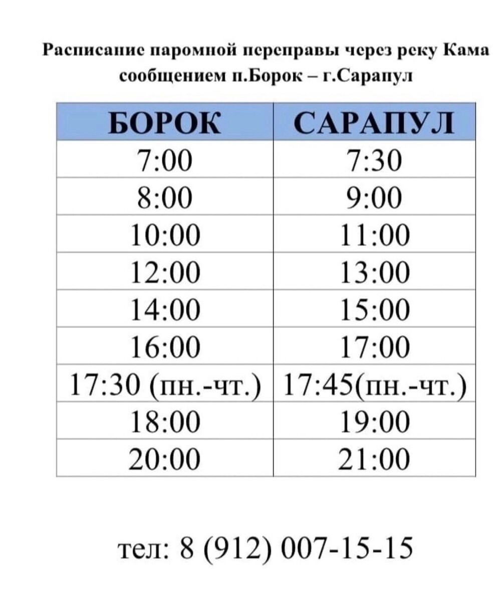     Источник: Переправа Борок — Сарапул/ВКонтакте