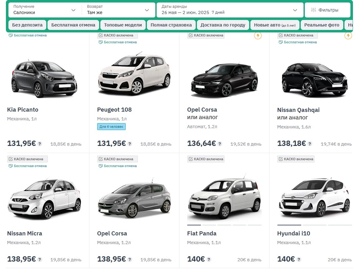 Скрин каталога авто в Греции на localrent.com 
