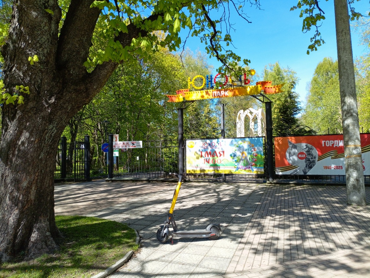 Парк "Юность" в Калининграде. Центральный вход.