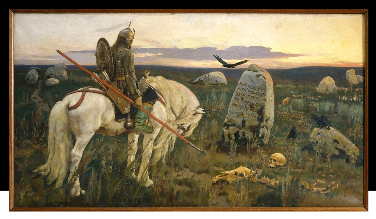 "Витязь на распутье" 