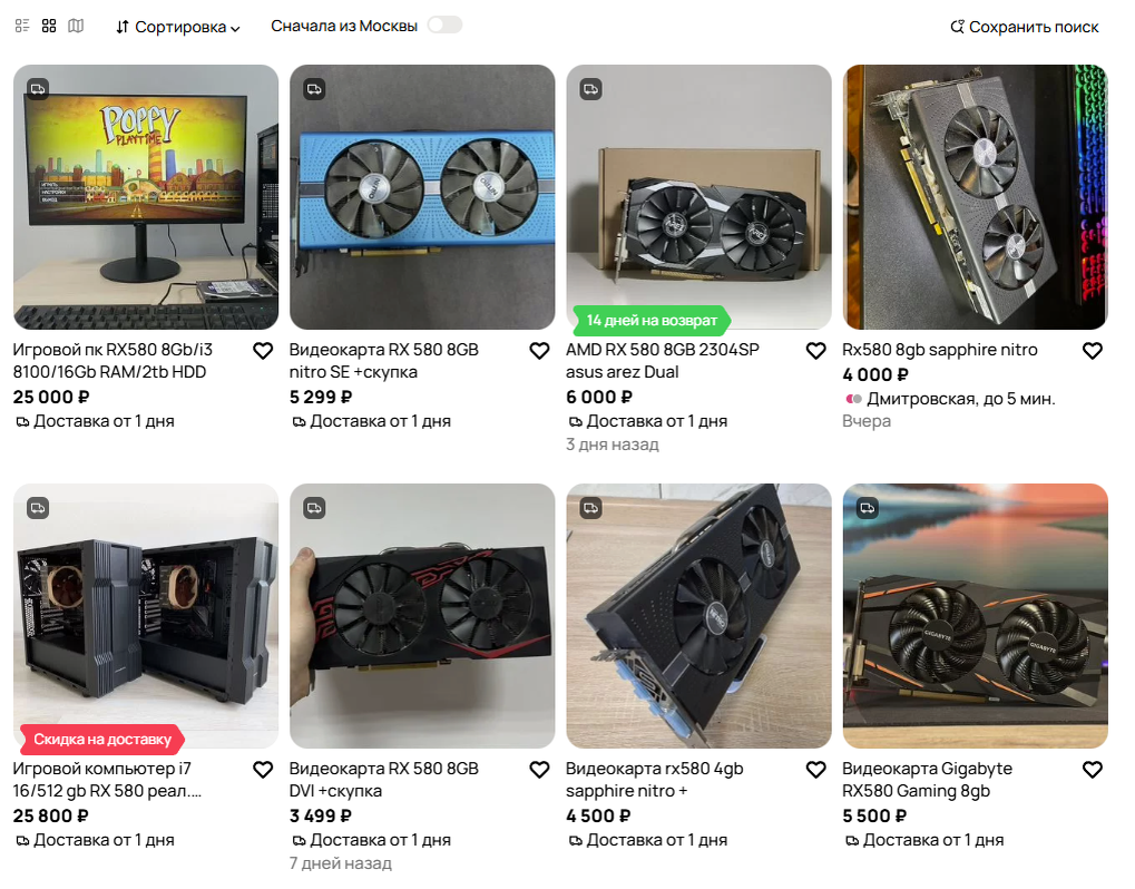 Цены с сайта АВИТО на RX 580 8GB