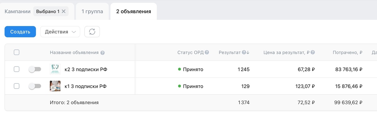 Рекламная кампания