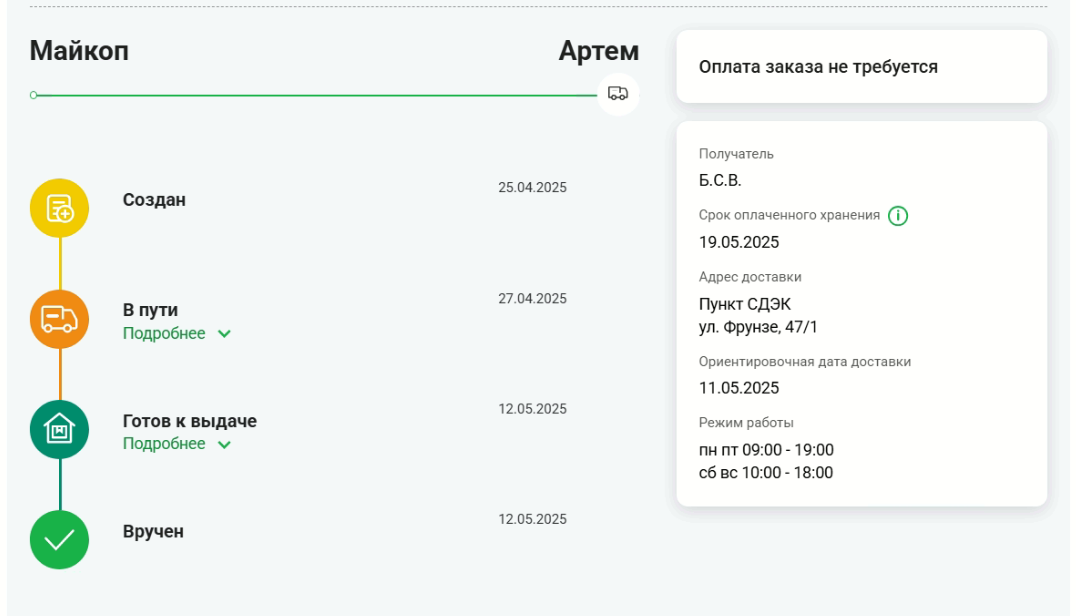 Фрагмент страницы с сайта https://www.cdek.ru/ru/cabinet/orders/