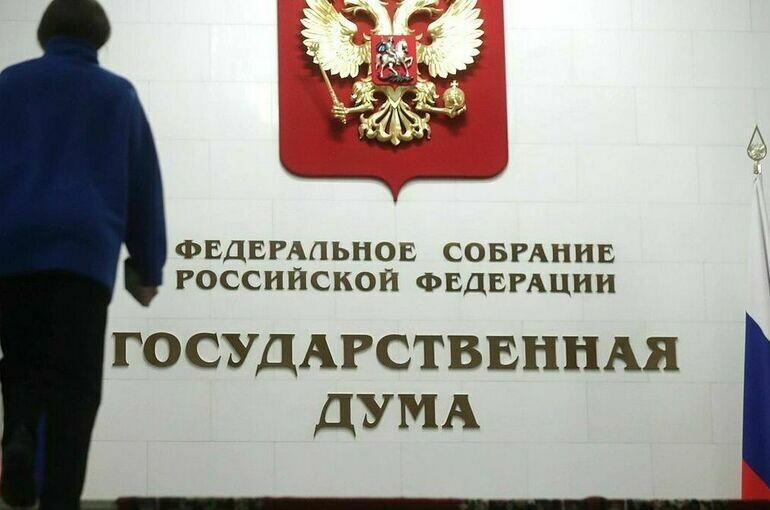   пресс-служба Государственной Думы