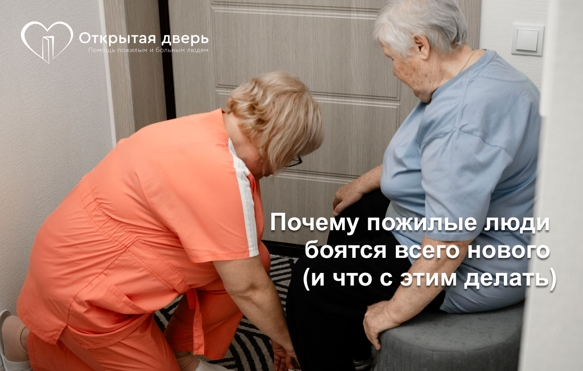 Патронажная служба "Открытая дверь"