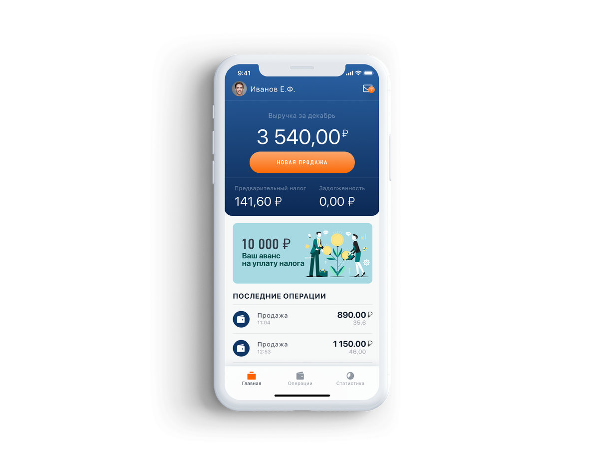 Интерфейс приложения Мой Налог