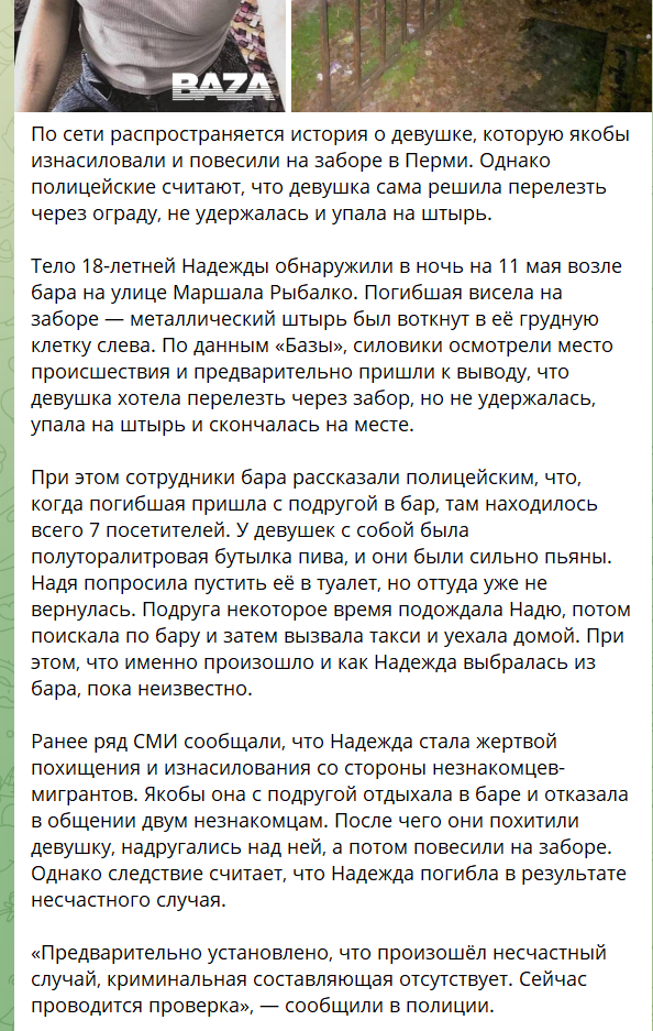 телеграм-канал BAZA