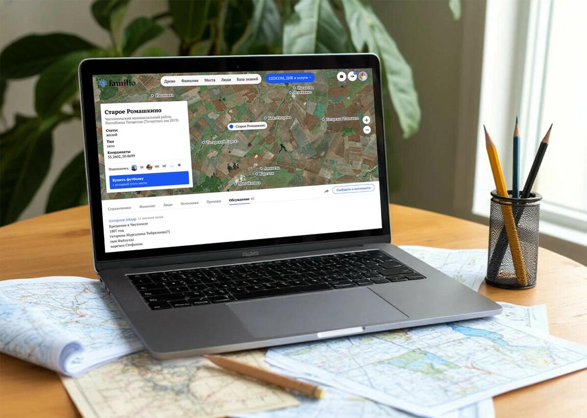 Familio поздравляет с днем генеалога-родоведа