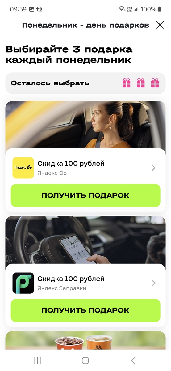 Скрин лк Т2. Можно сэкономить на такси 100 руб.