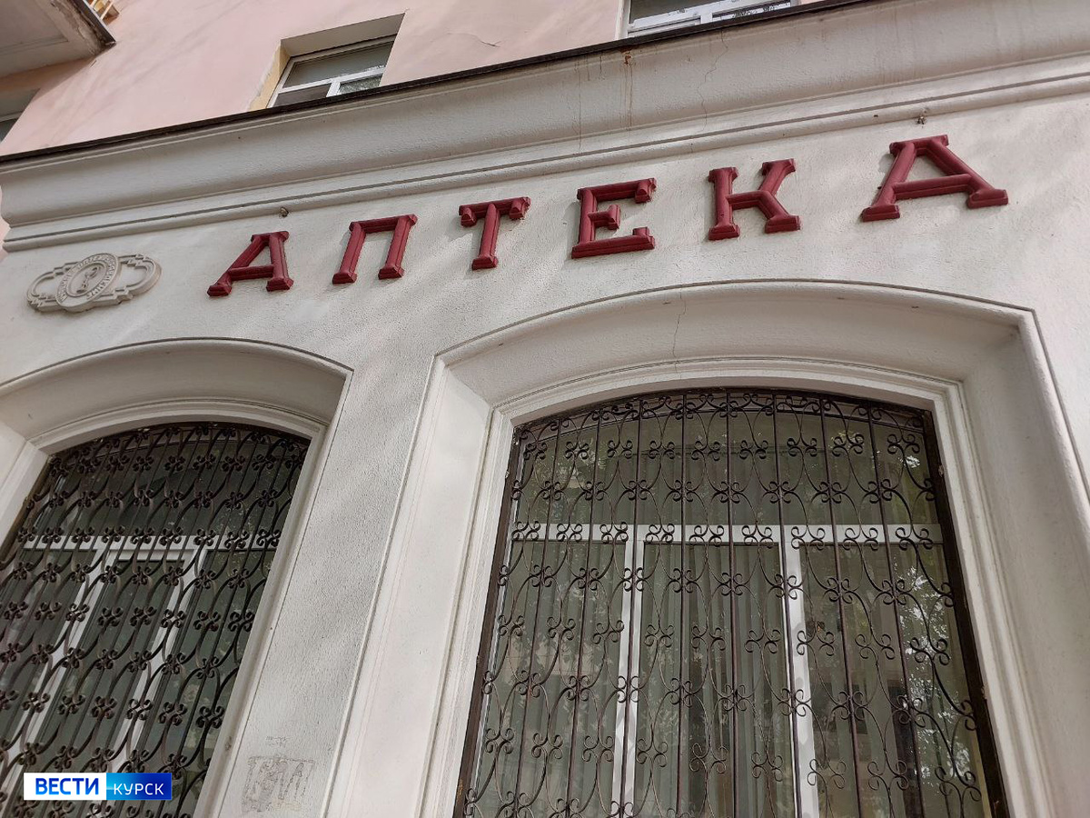    Курская аптека на пересечении улицы Гоголя и Ленина вынужденно переехала в новое здание