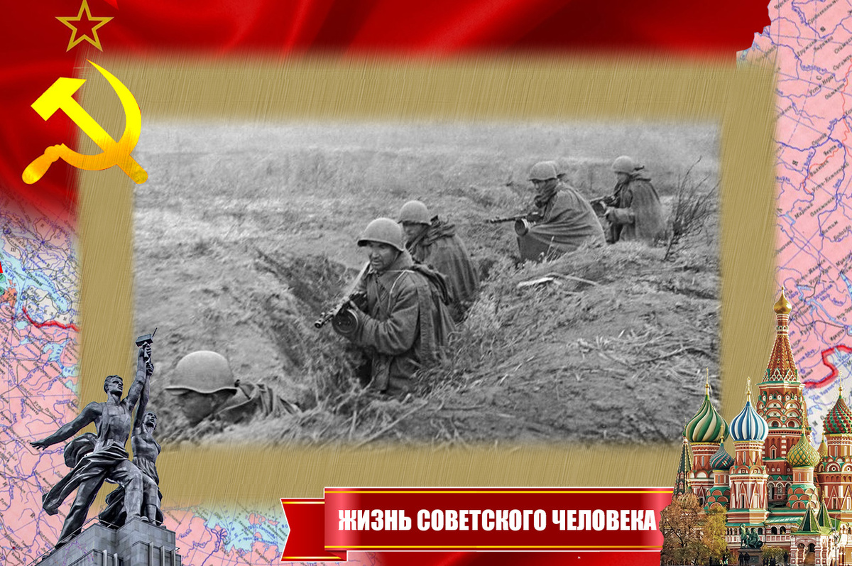 В окопах 1941 года